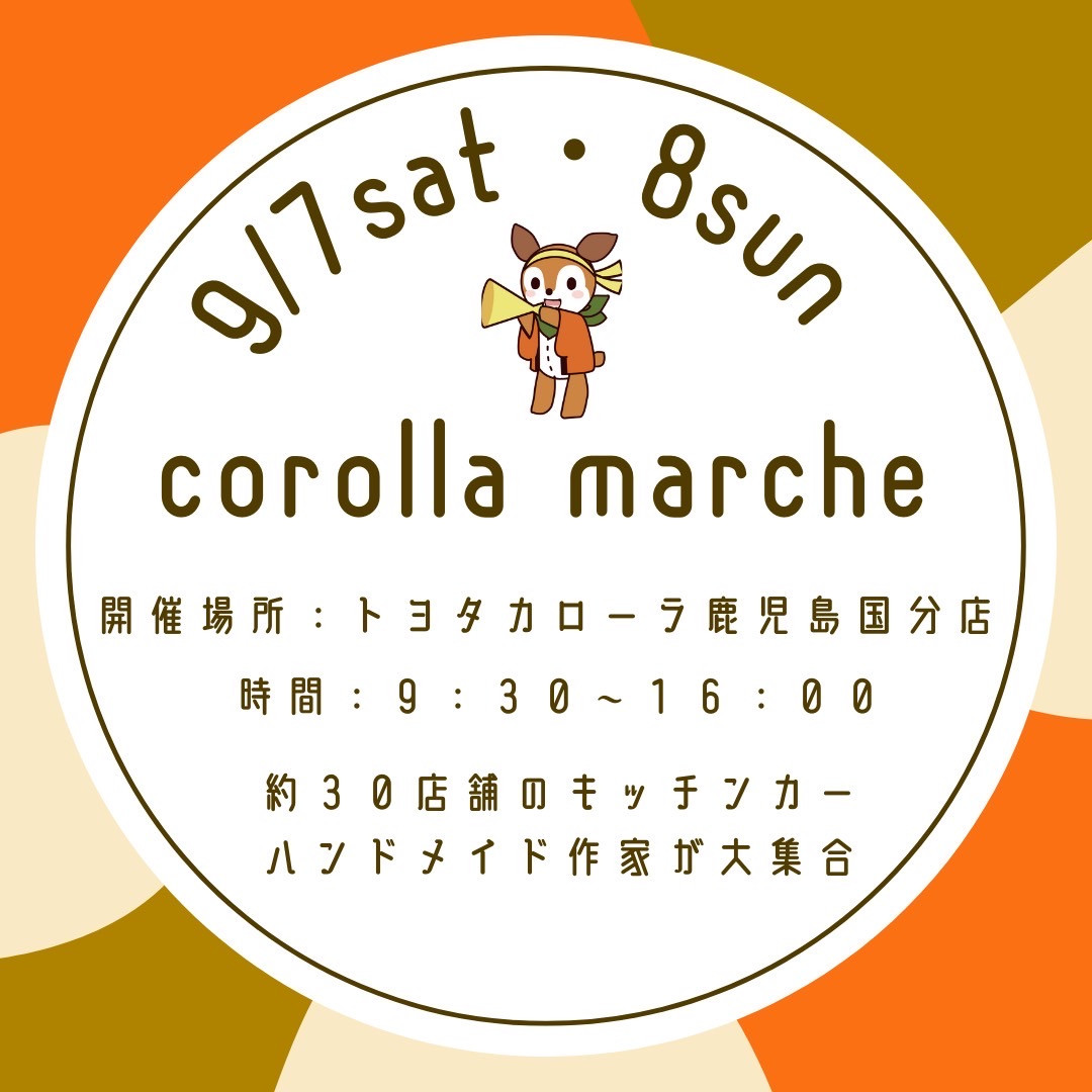 corolla marche＠トヨタカローラ鹿児島国分店【霧島市国分広瀬】