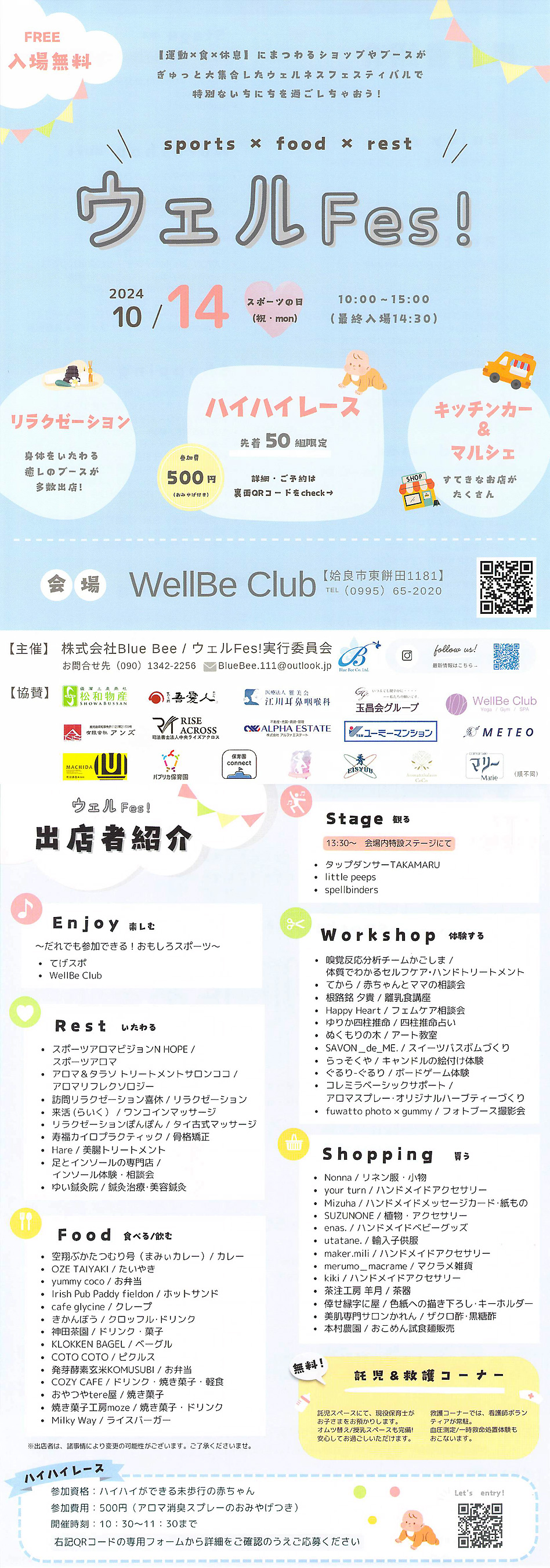 ウェル Fes＠WellBe Club【姶良市東餅田】