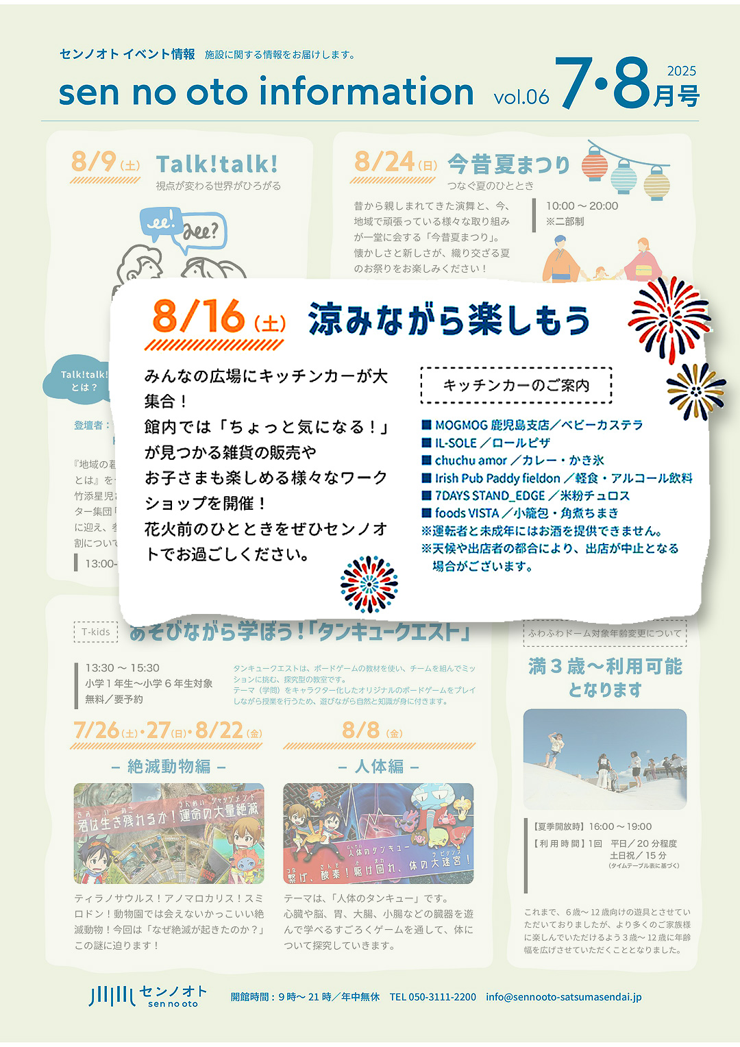 涼みながら楽しもう＠センノオト【薩摩川内市若松町】