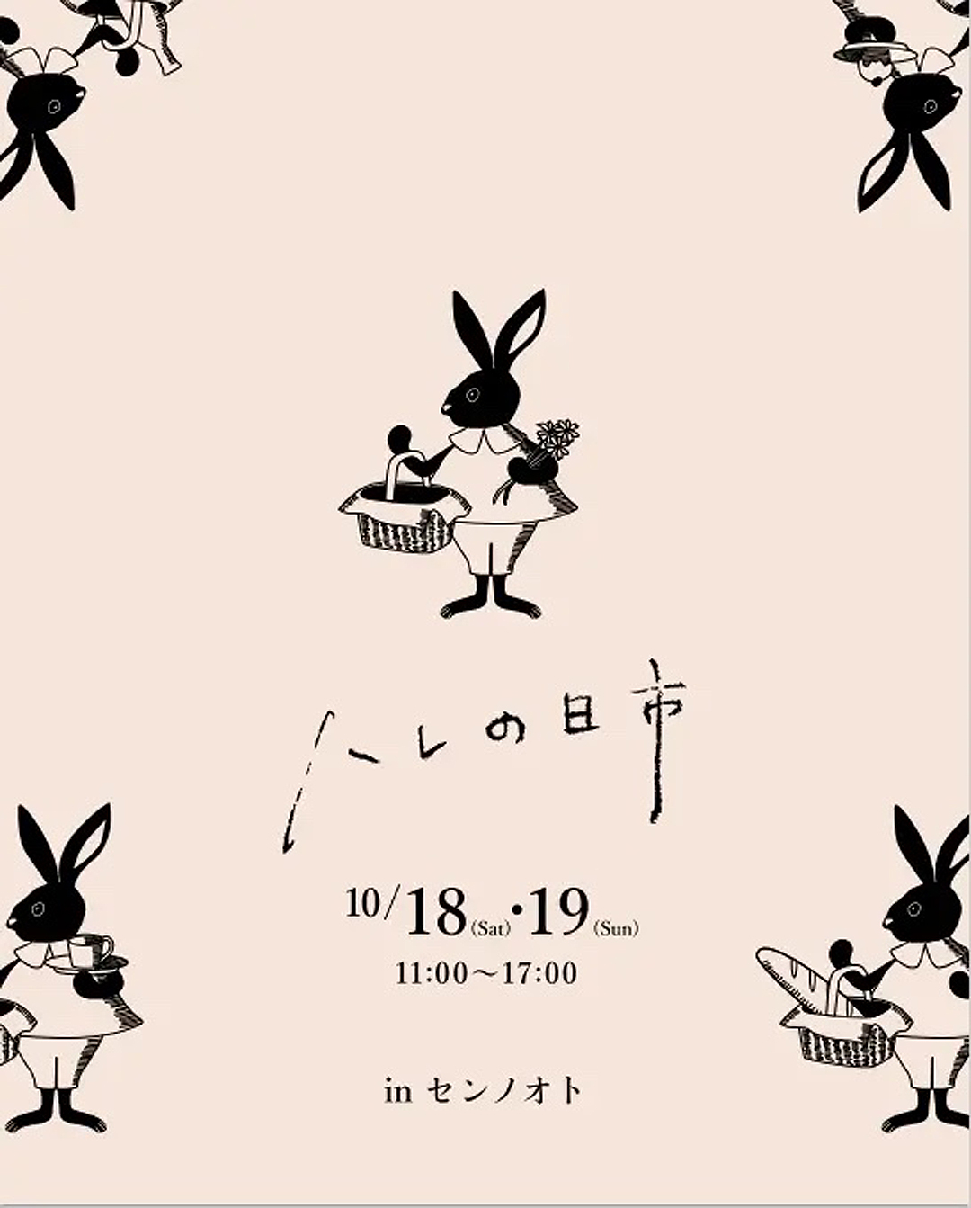 ハレの日市＠センノオト【薩摩川内市若松町】