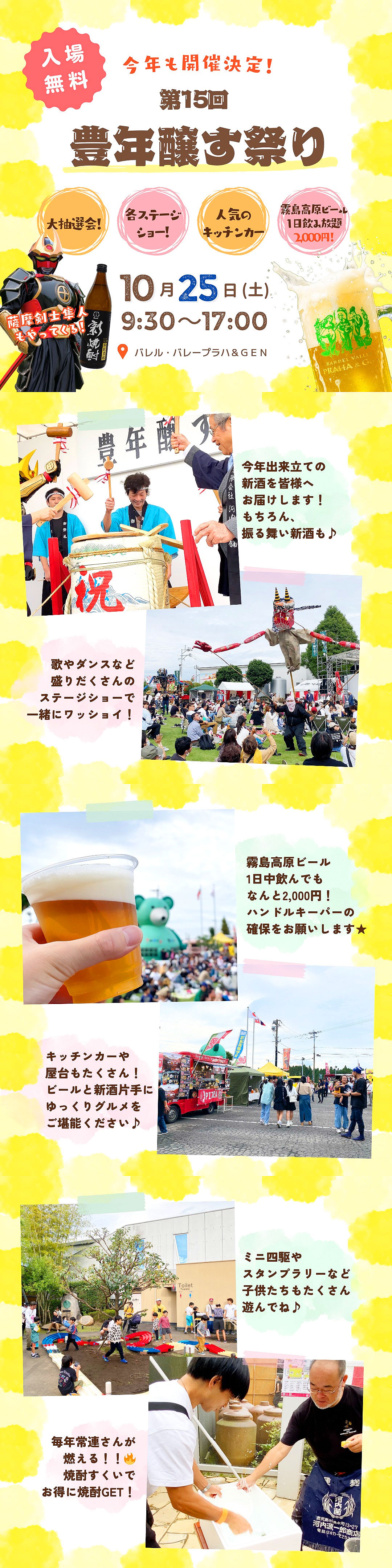 豊年醸す祭り＠バレル・バレー プラハ&GEN【霧島市溝辺町麓】