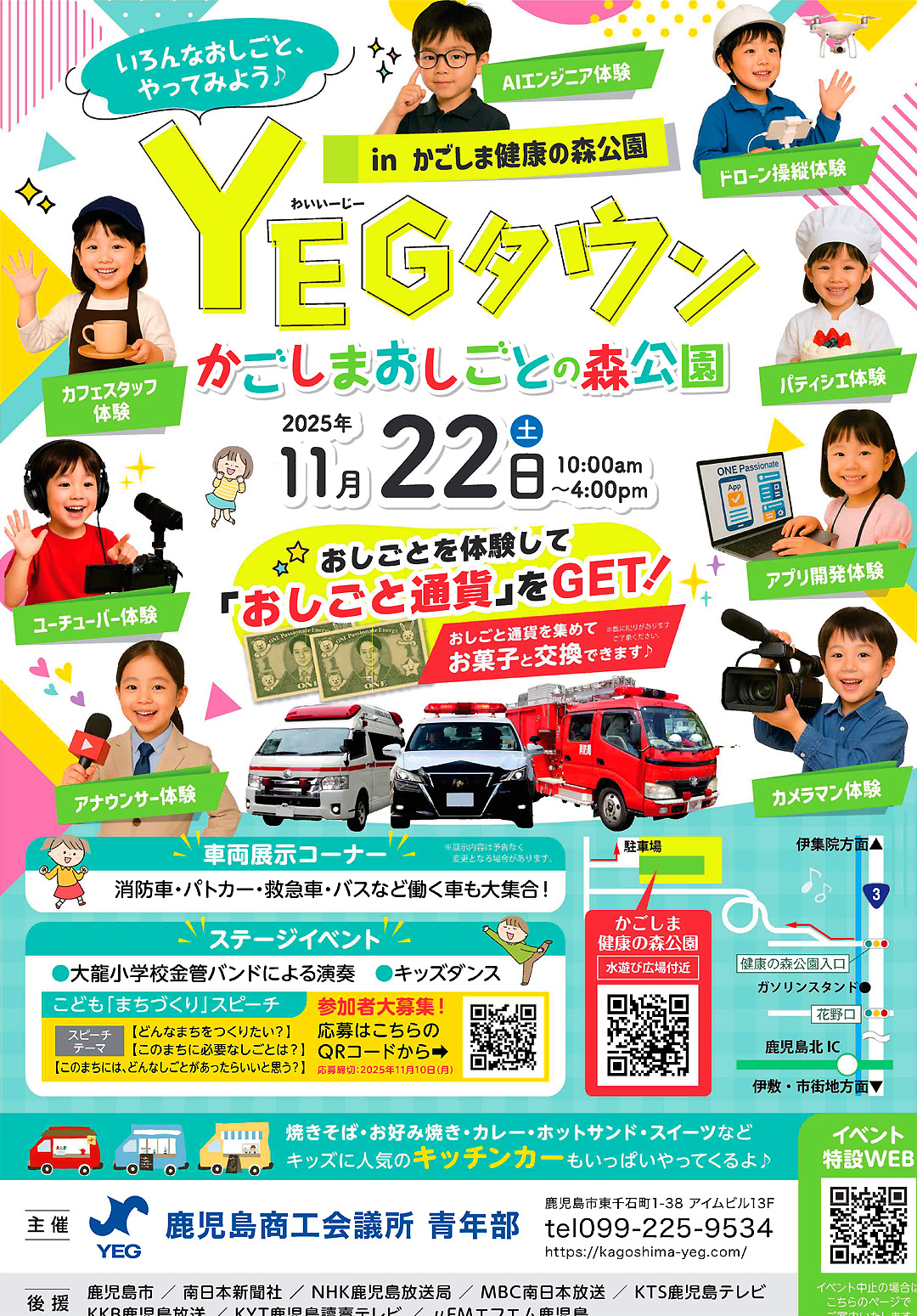 ～YEGタウン～かごしまおしごとの森公園＠かごしま健康の森公園【鹿児島市犬迫町】