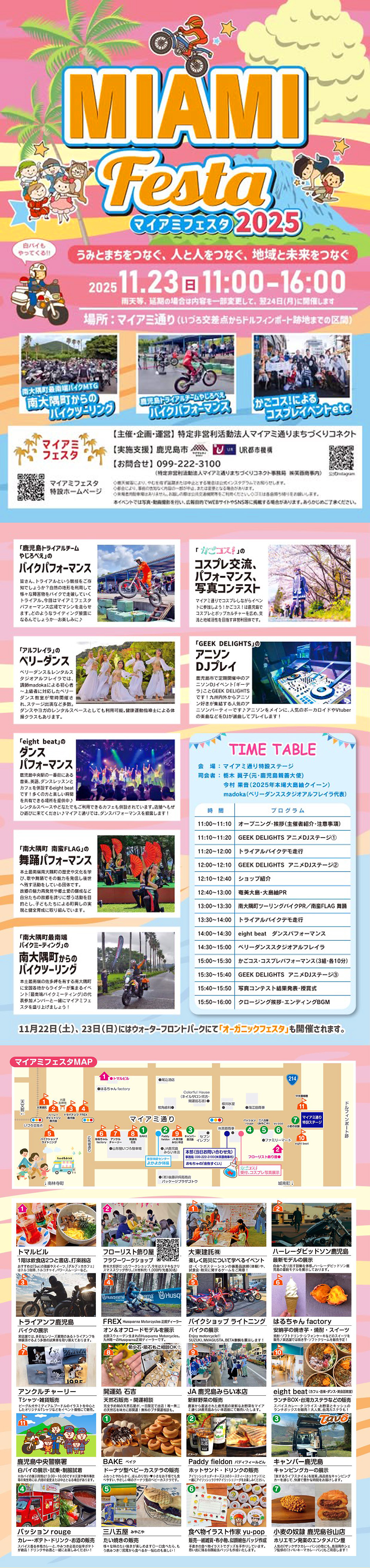 MIAMI Festa 2025＠マイアミ通り【鹿児島市堀江町】