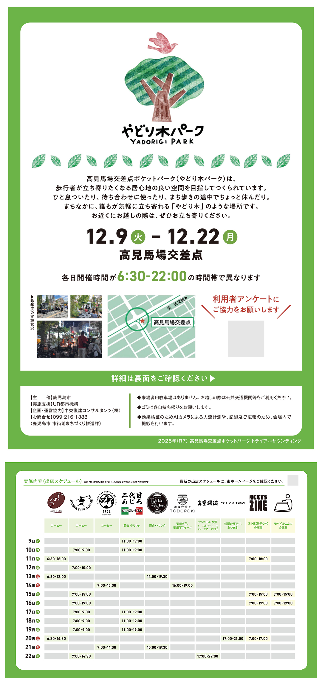 やどり木パーク＠高見馬場交差点【鹿児島市山之口町】