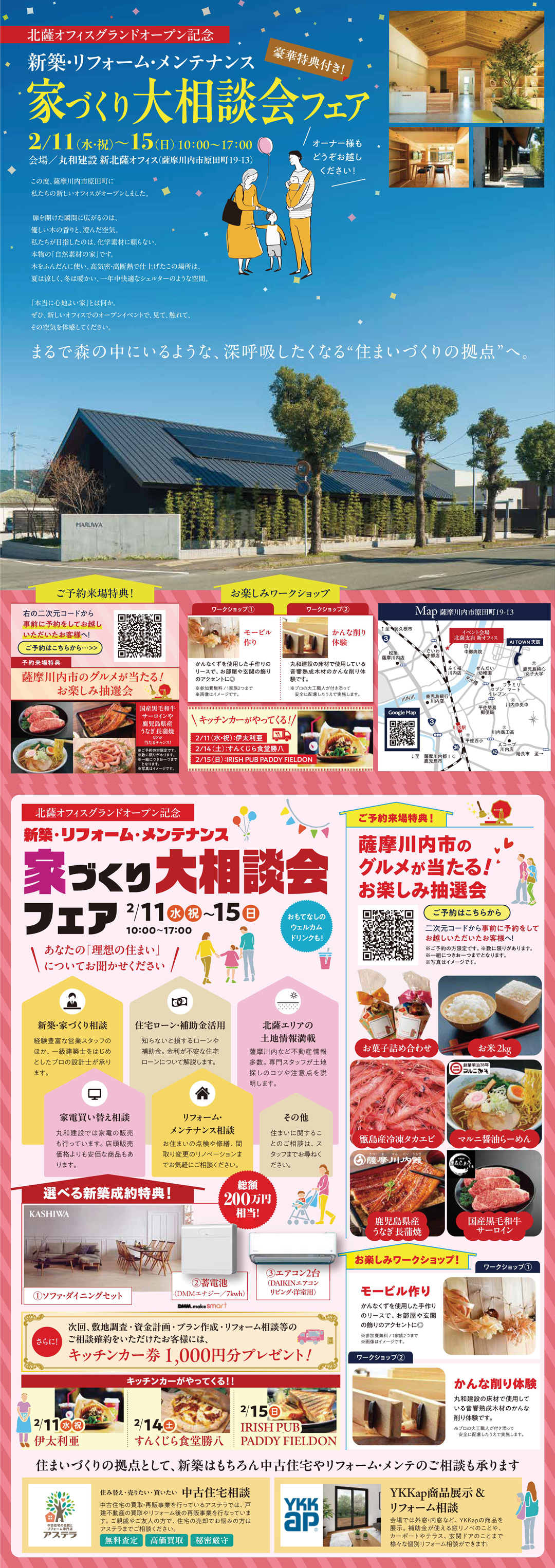 家づくり大相談会フェア＠丸和建設北薩支店新オフィス【薩摩川内市原田町】