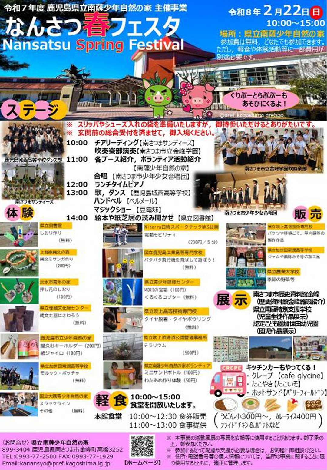 なんさつ春フェスタ＠南薩少年自然の家【南さつま市金峰町】