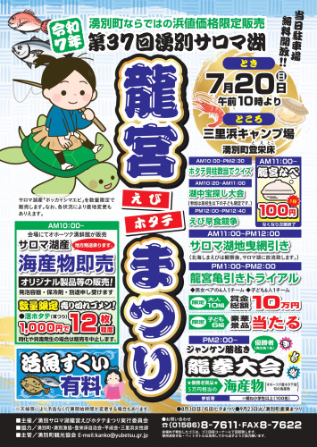 第37回龍宮まつりチラシ最終_page-0001.jpg