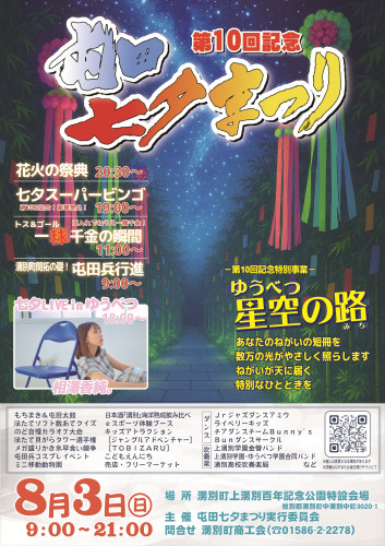 屯田七夕まつり.jpg