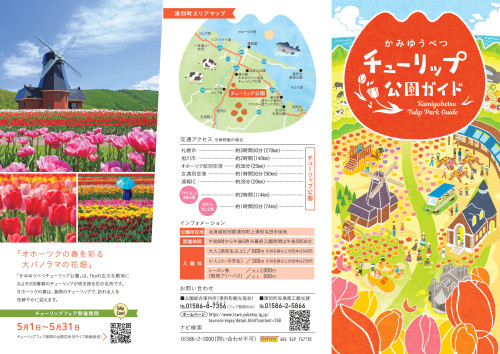 チューリップ公園ガイド2026_日本語版_おもて.jpg