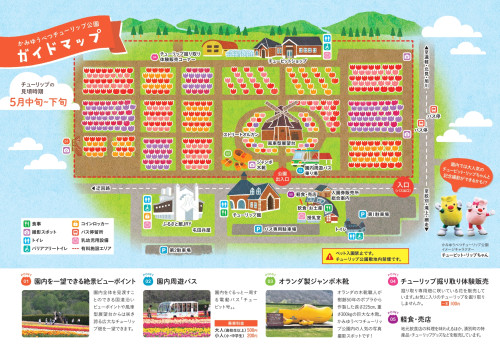 チューリップ公園ガイド2026_日本語版_うら_page-0001.jpg