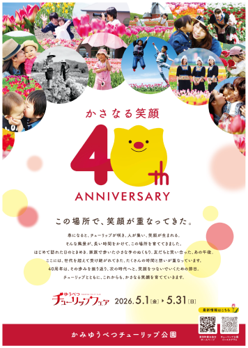 フェア40周年記念ポスタ-_小サイズ.png