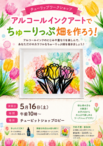 アルコールインクアート（5.16）.PNG