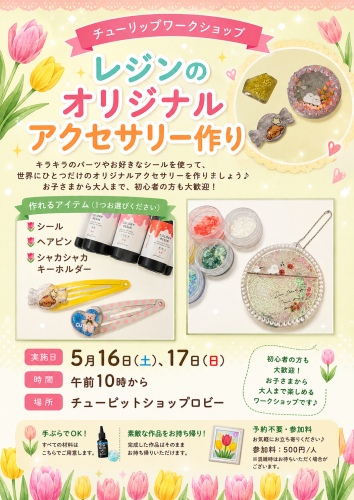 レジンのオリジナルアクセサリー（5.16・17）.PNG