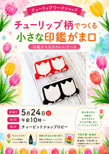 チューリップ柄がま口.jpg