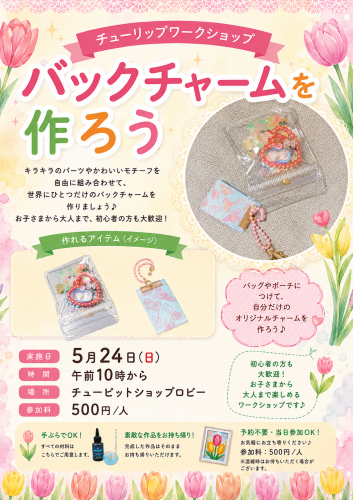 バックチャーム.PNG