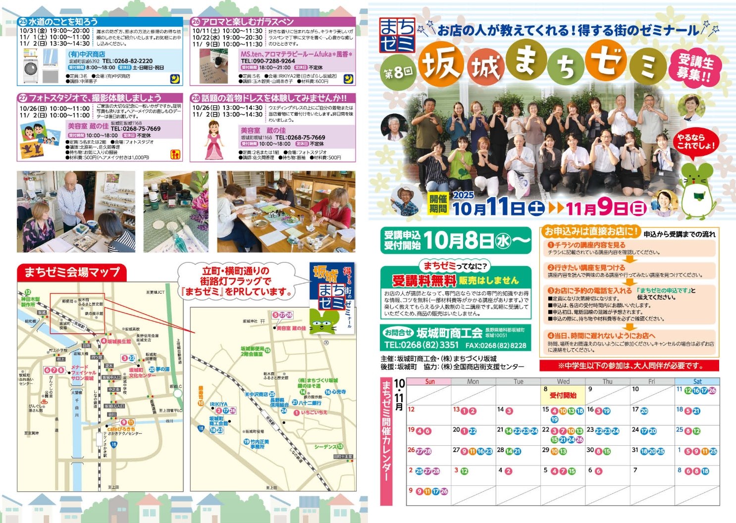 まちゼミが始まりますよ＾＾ - 鐵のほそ道