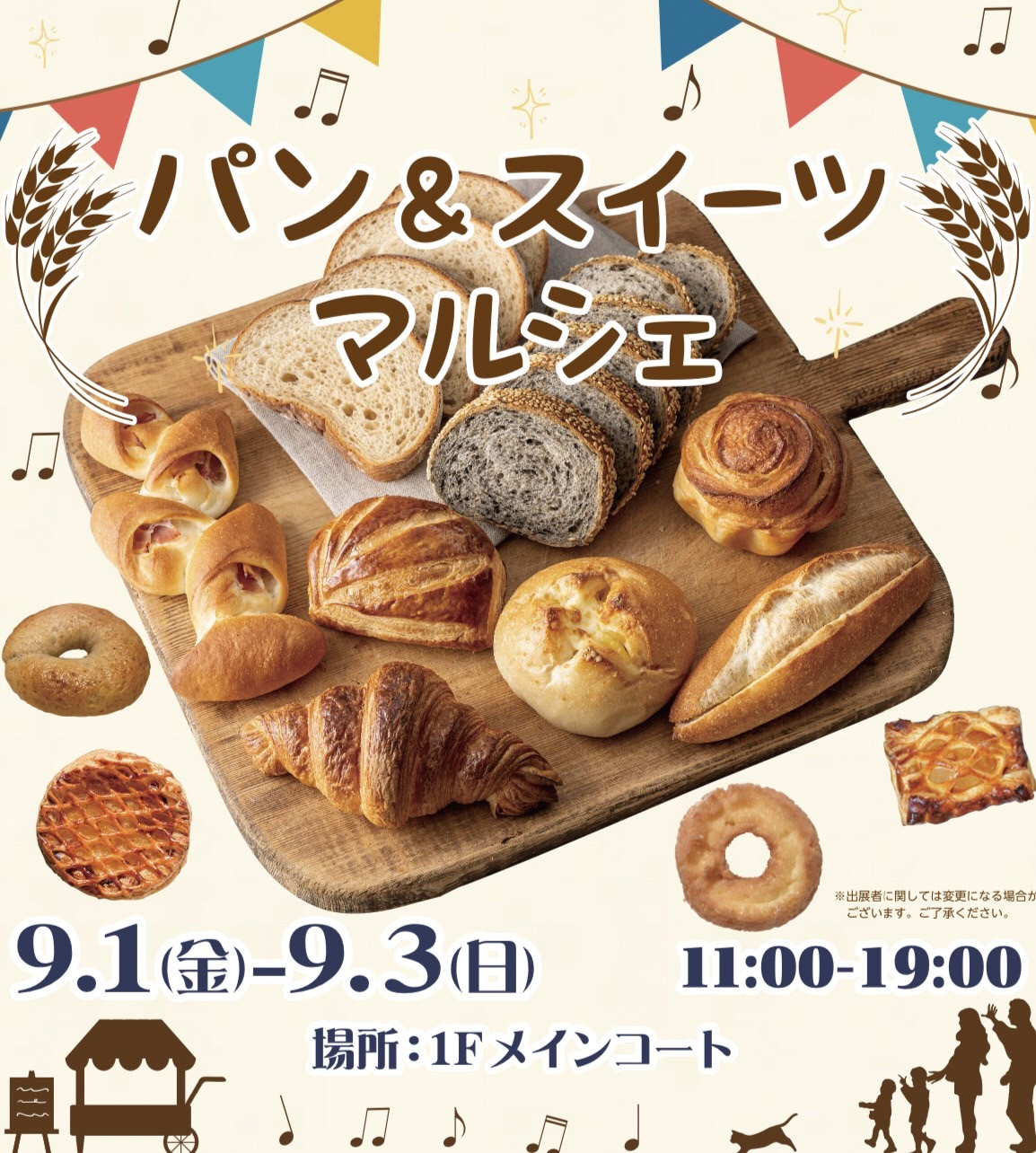 【イベント出店】パン＆スイーツマルシェ