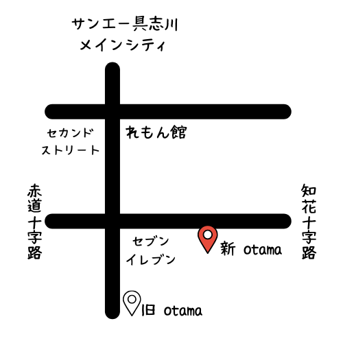 otama【移転先】