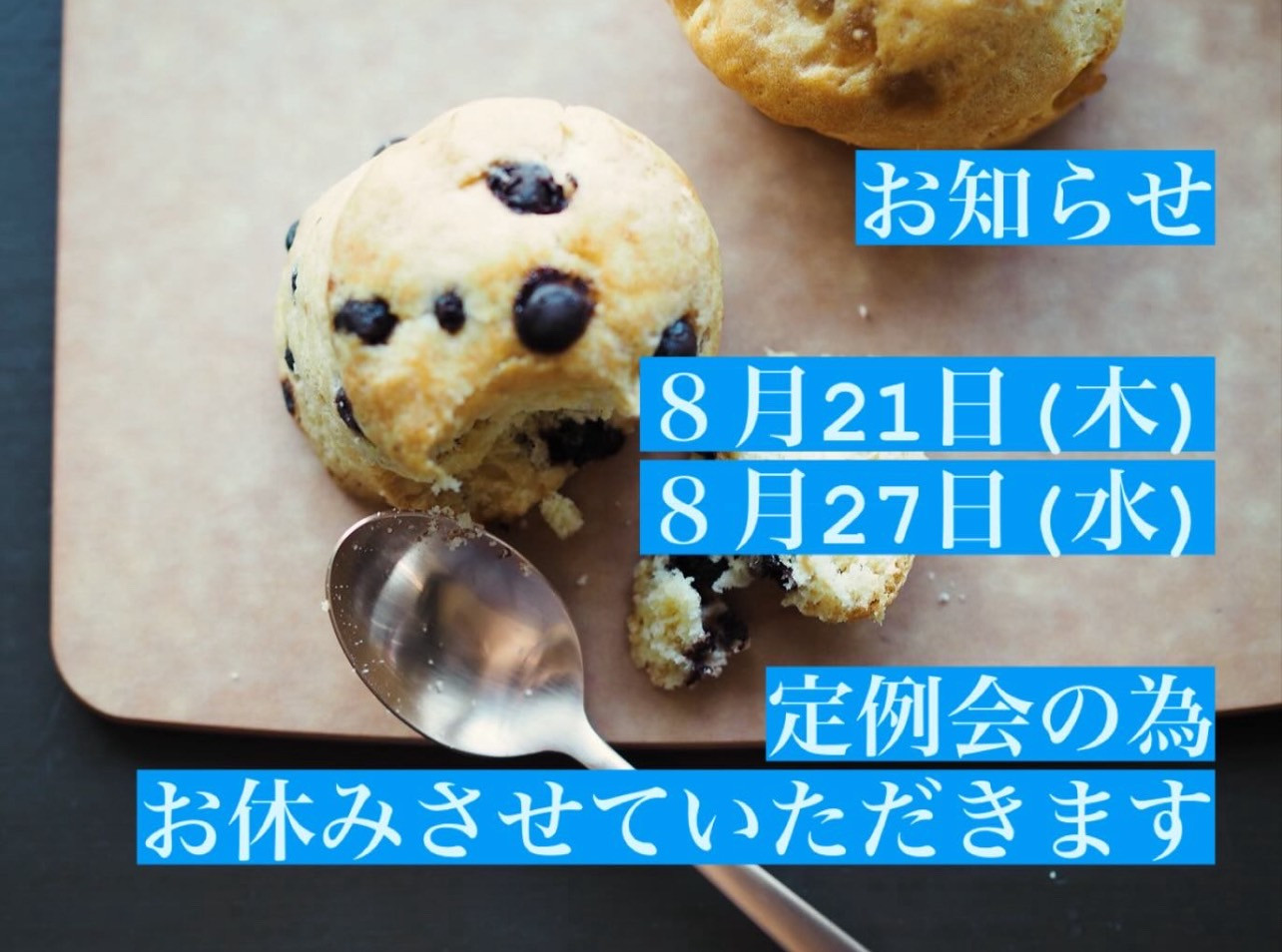 お休みのお知らせ