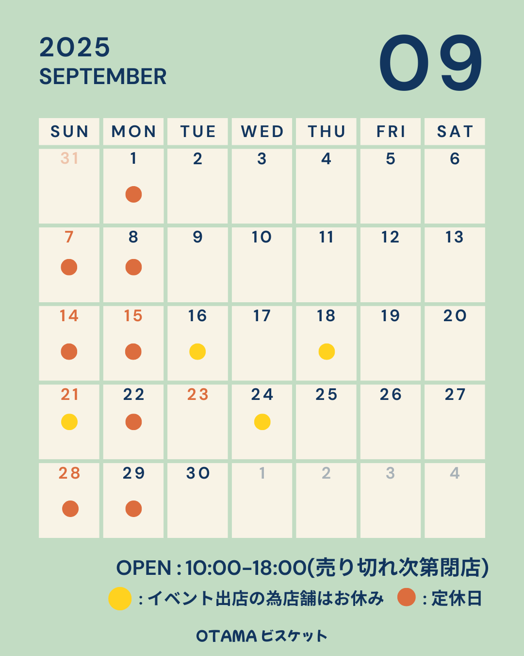 ９月のイベント出店＆店舗営業日のお知らせ