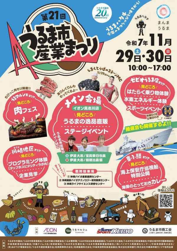 うるま市産業まつり出店