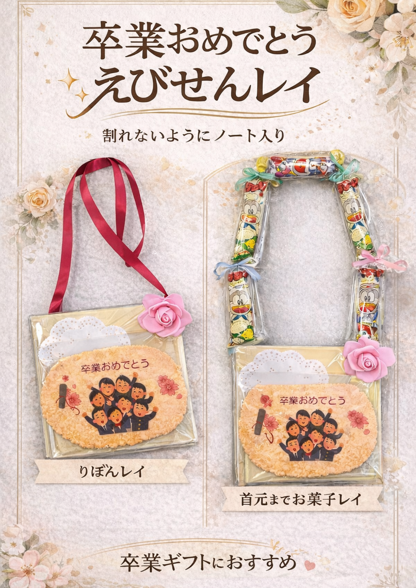 卒業おめでとう【えびせんレイ】