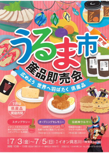 うるま市産品即売会 出店のお知らせ