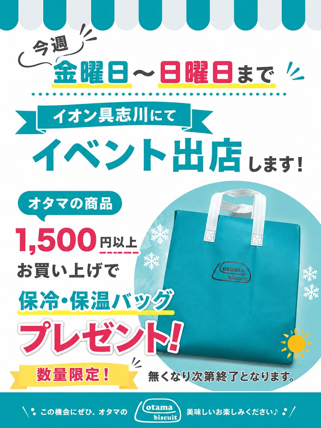 保冷・保温バッグがもらえるチャンス！