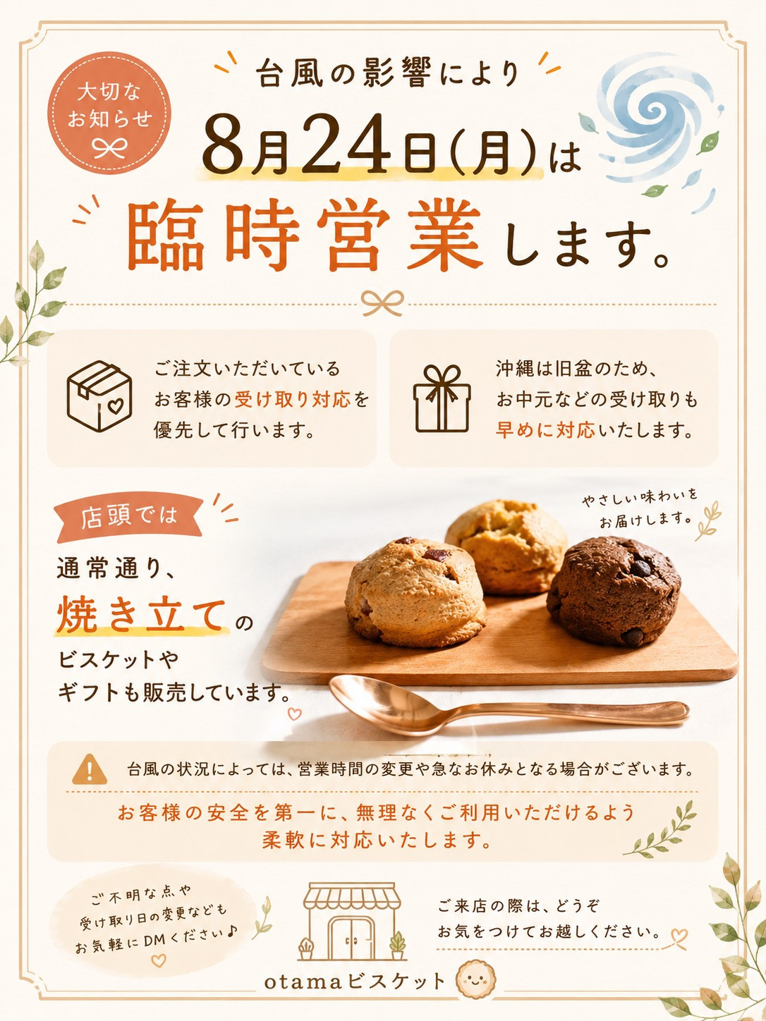 臨時営業８月24日（月）