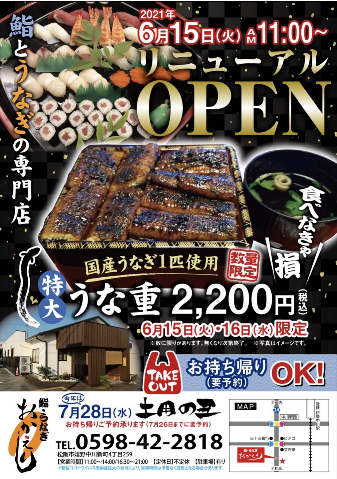6/15 リニューアルOPEN‼