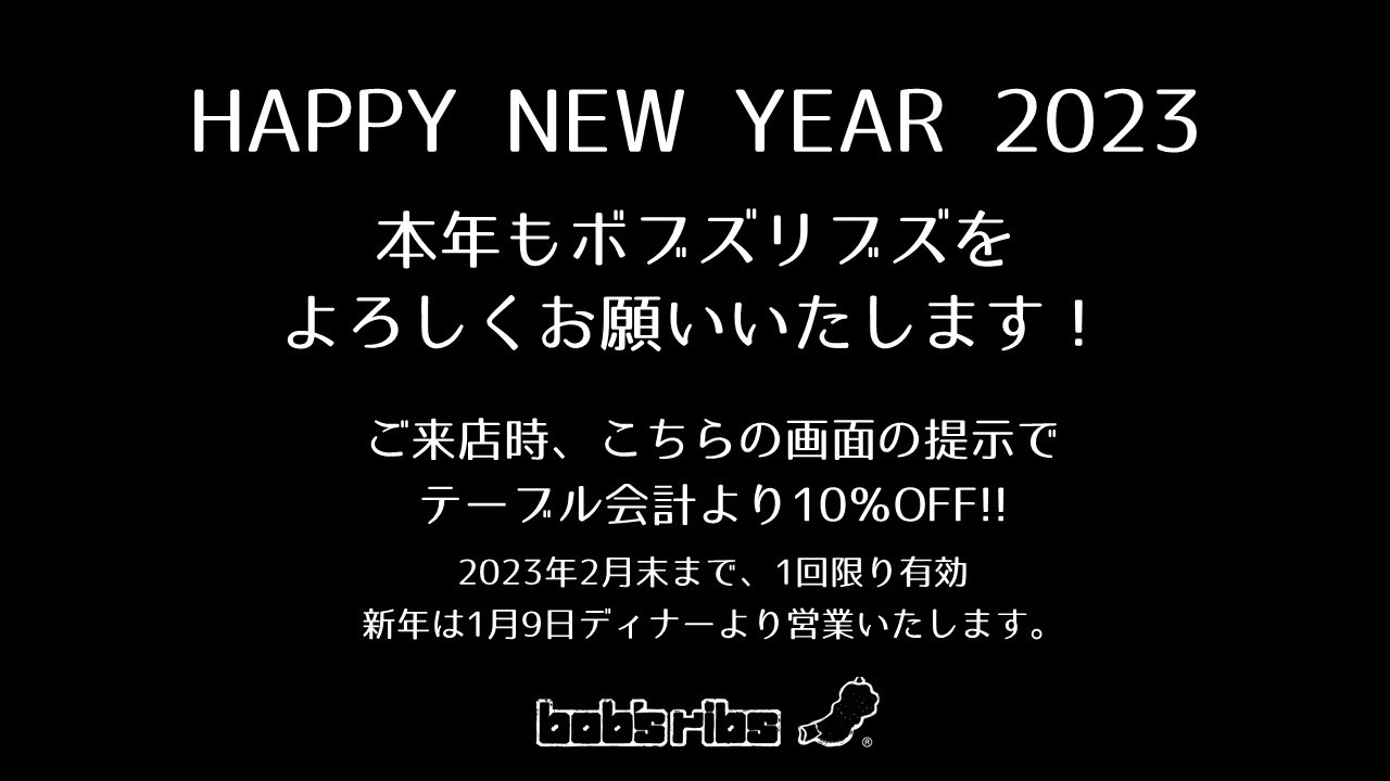 【HAPPY NEW YEAR 2023】