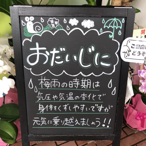 ブラックボード（お大事に）.jpg