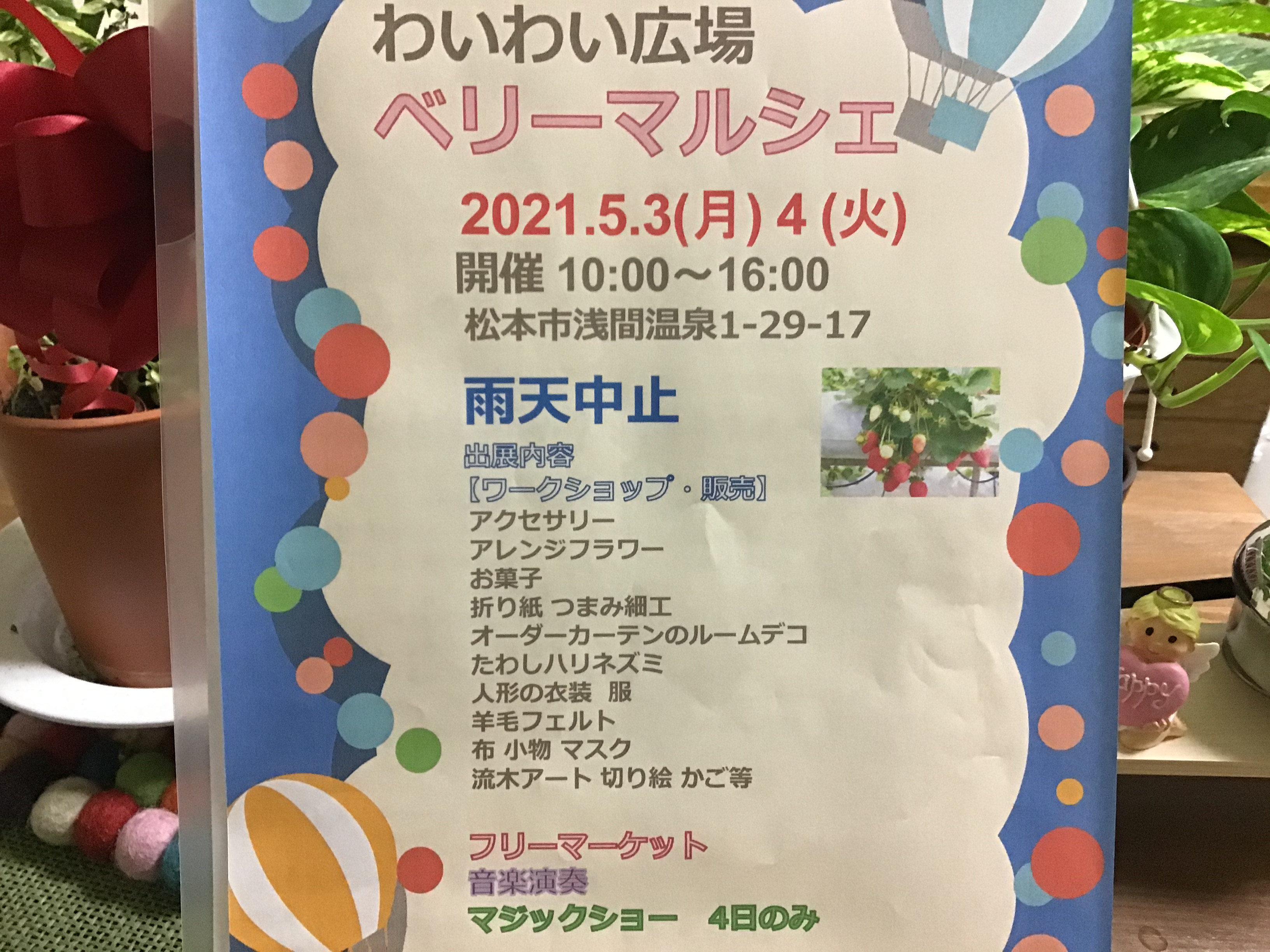 わいわい広場でゴールデンウィークイベント開催❣️