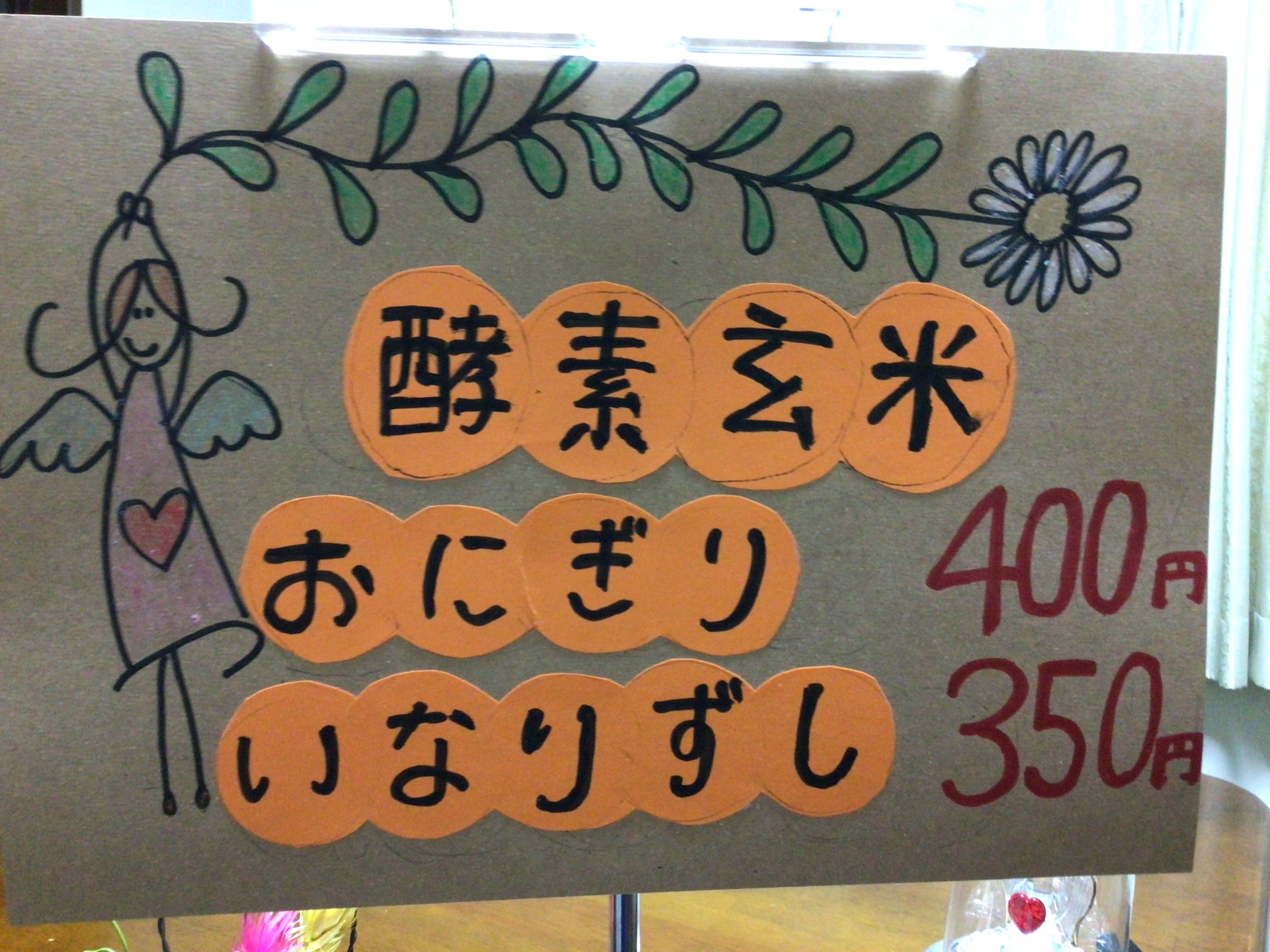 明日は「わいわい広場」で酵素玄米販売❣️