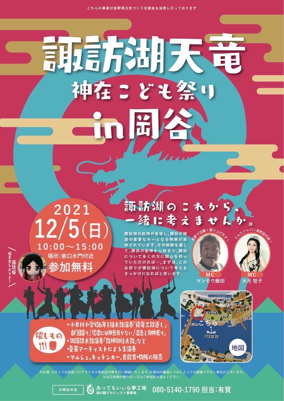諏訪湖天竜こども祭りに出店❣️