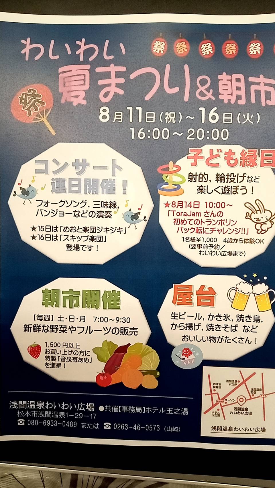 わいわい夏祭り&amp;朝市がスタート❣️