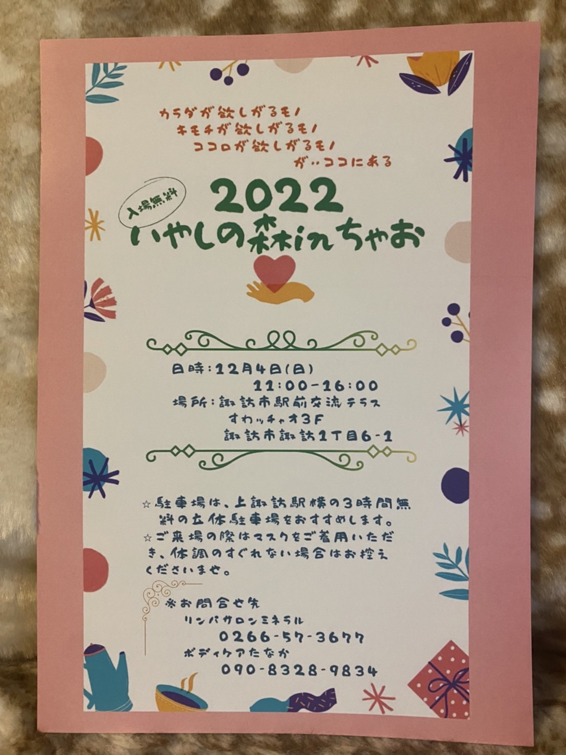 「いやしの森」から再びイベント祭りがスタート❣️