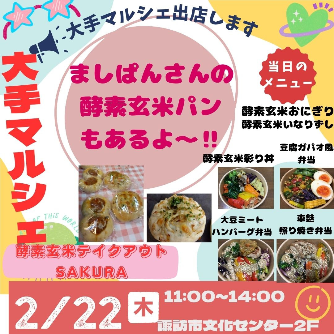 明日22日は大手マルシェ開催❣️