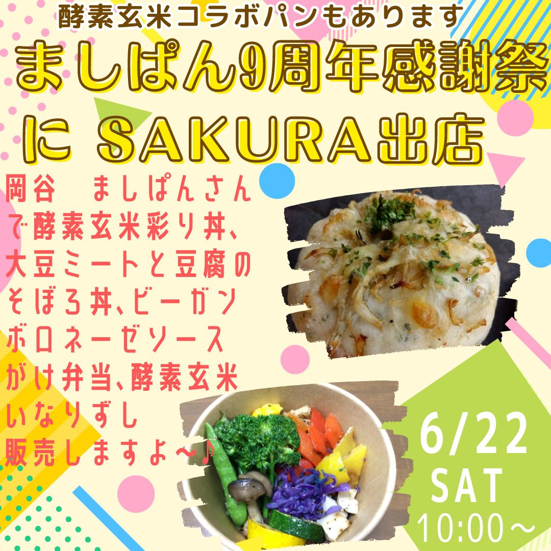 22日土曜日はましぱんさんの9周年感謝祭に出店❣️