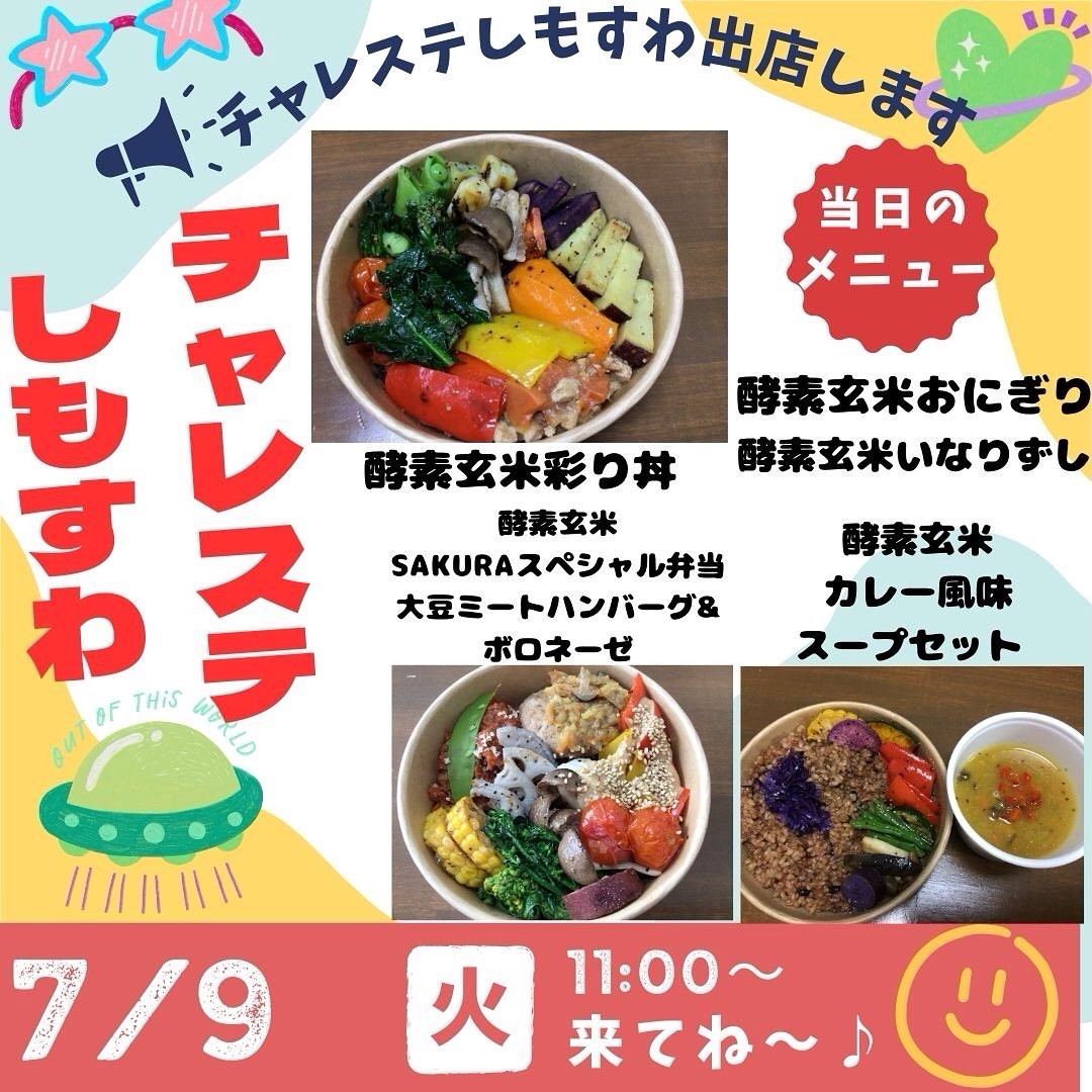 9日はチャレステしもすわに出店❣️