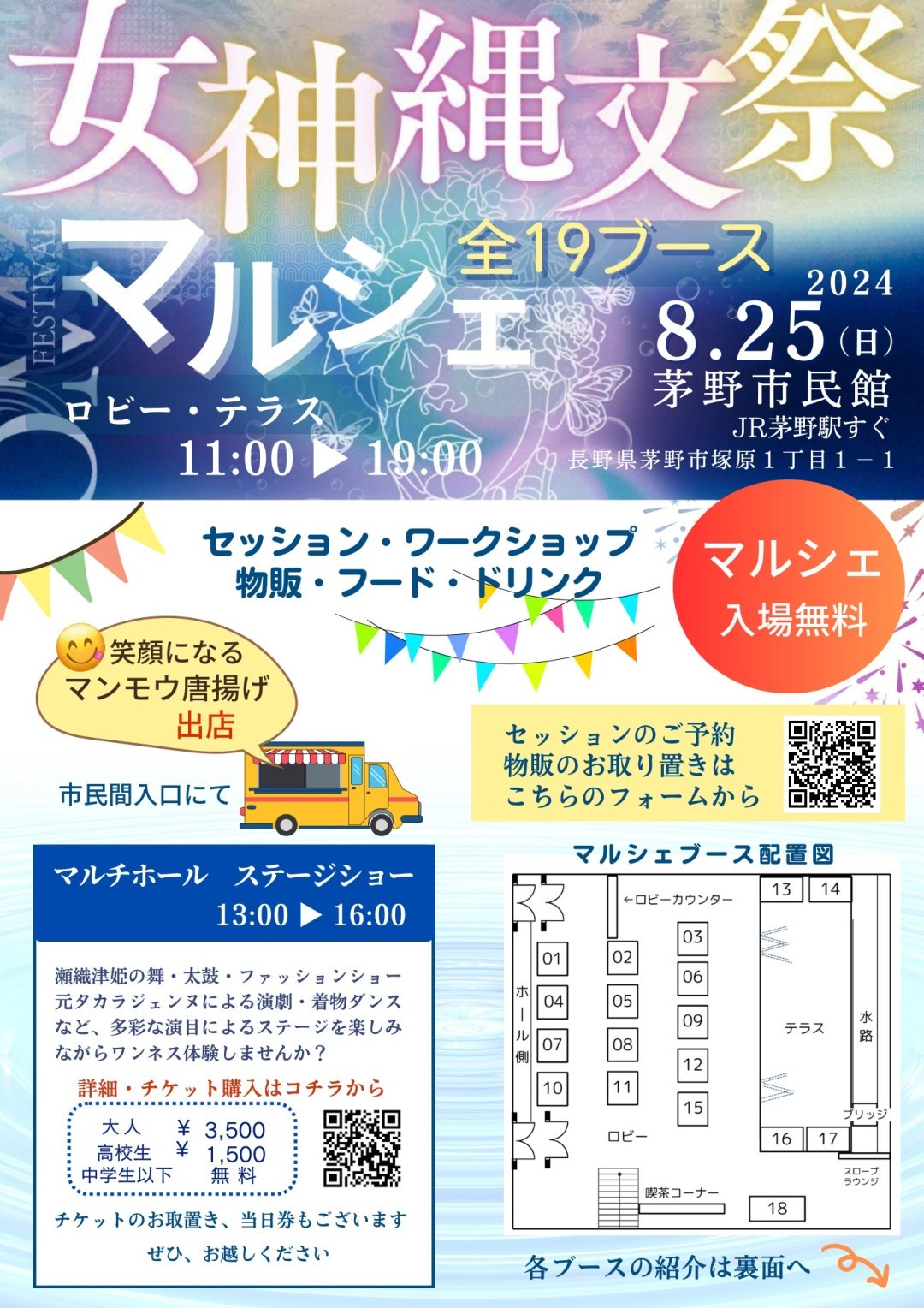 25日は女神縄文祭開催❣️