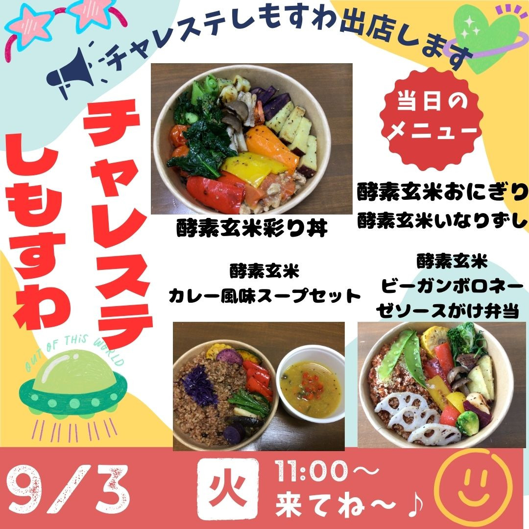 9月のイベント祭りがスタート❣️