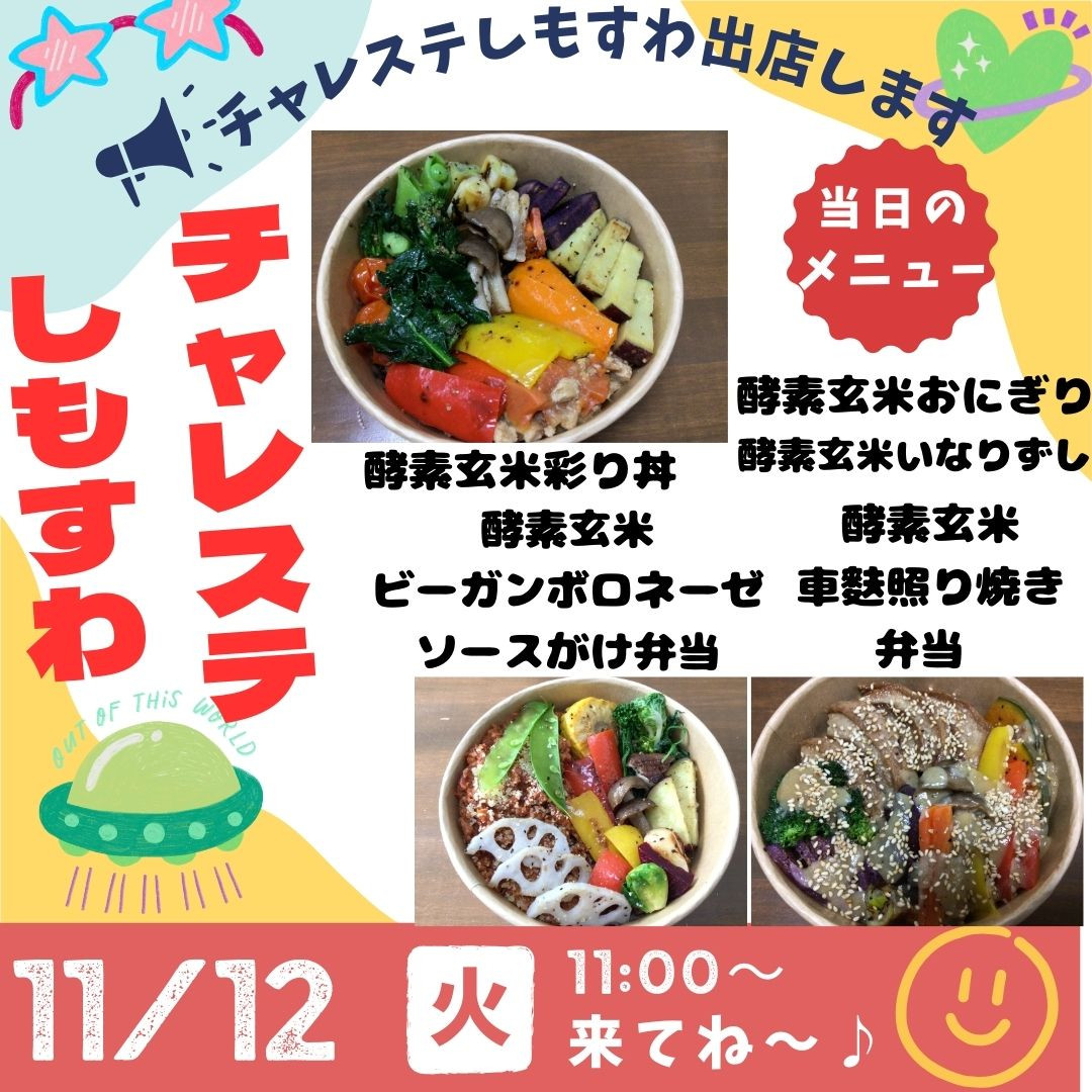 11月のイベント祭り中盤戦スタート❣️