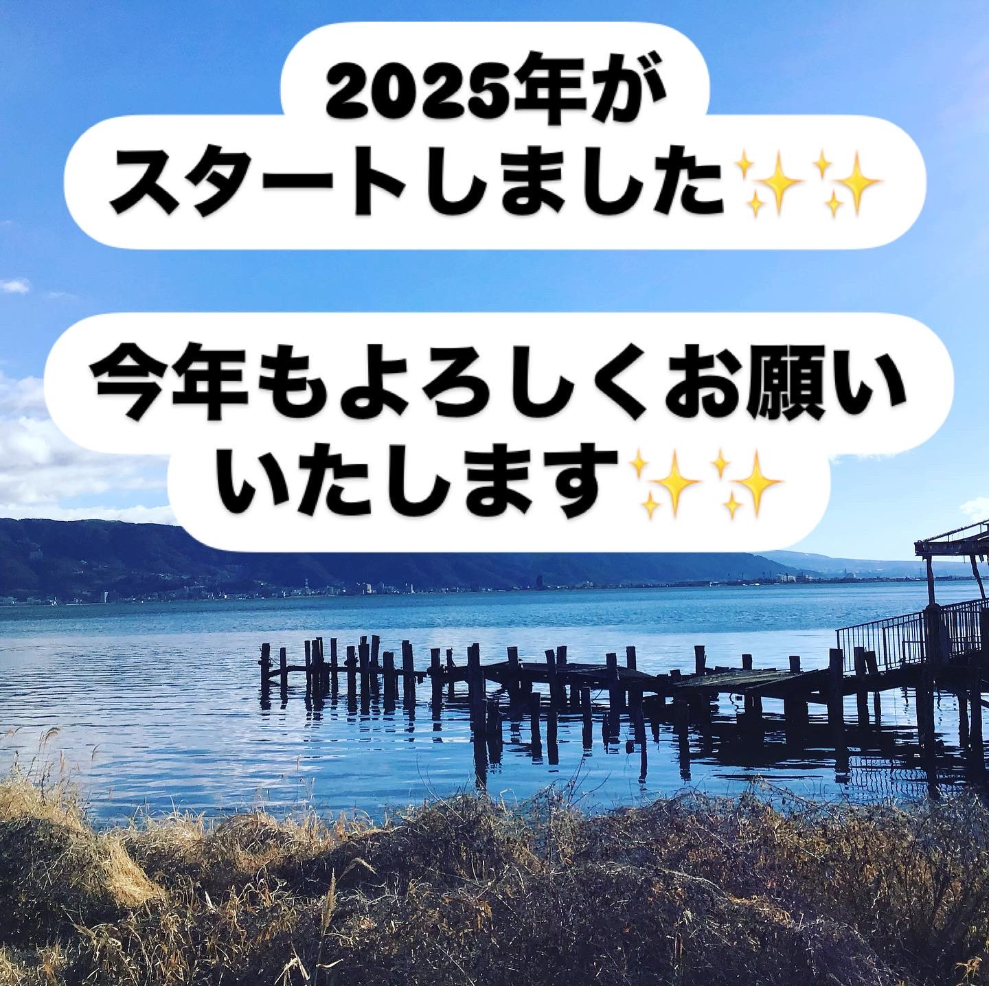 2025年もよろしくお願いいたします✨✨