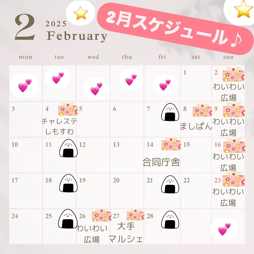 2月も楽しみなイベントがいっぱい❣️