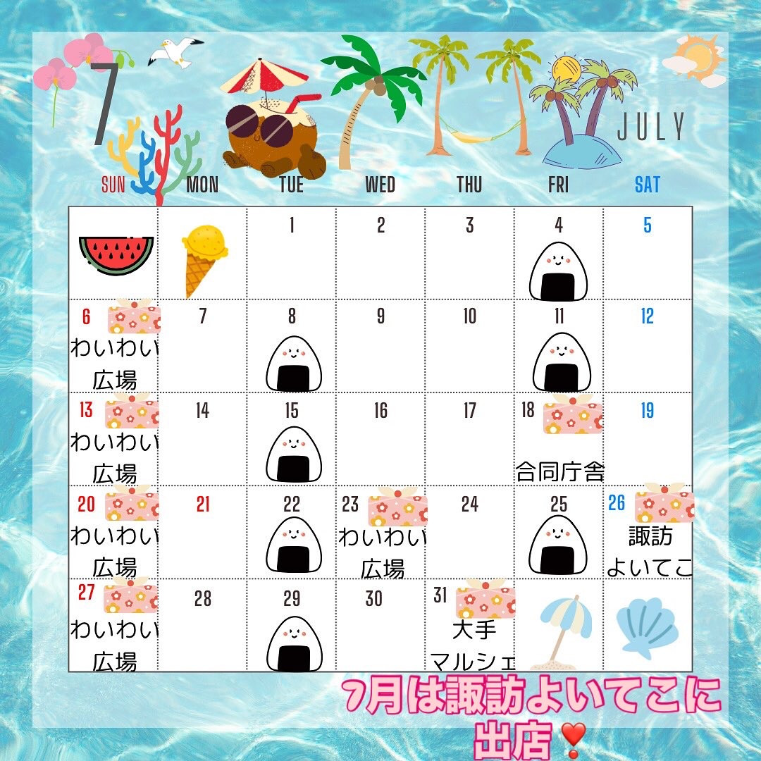 7月のイベント祭りはワクワク💕