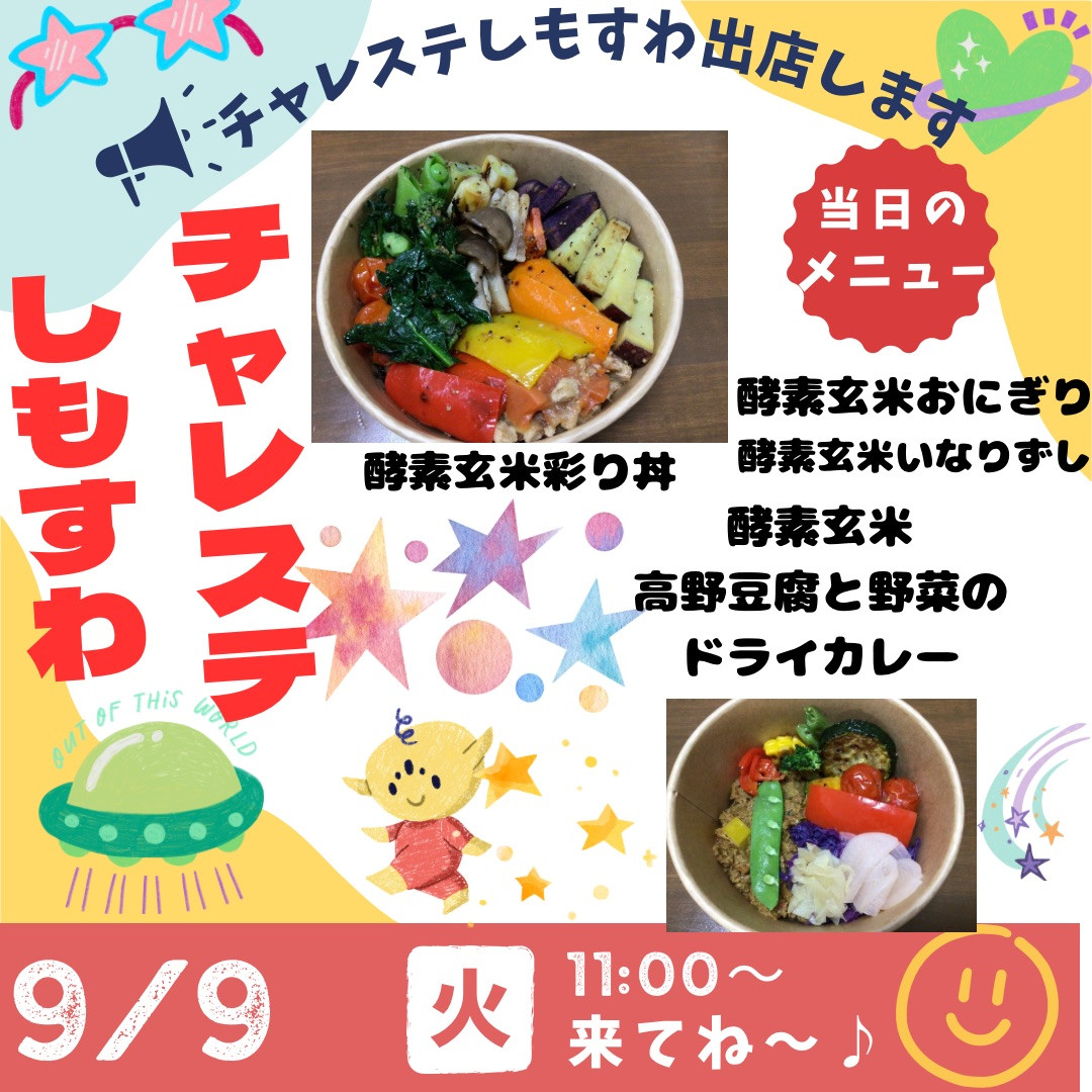 9月のイベント祭りスタート❣️