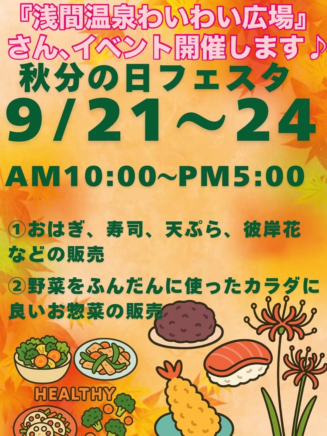 9月イベント祭り後半戦は盛りだくさん❣️