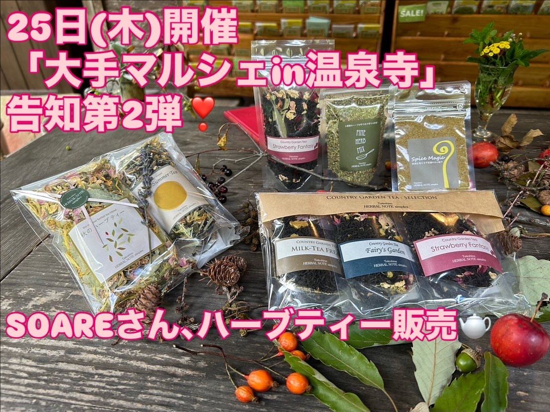 わいわい広場　秋分の日フェスタから大手マルシェへ❣️