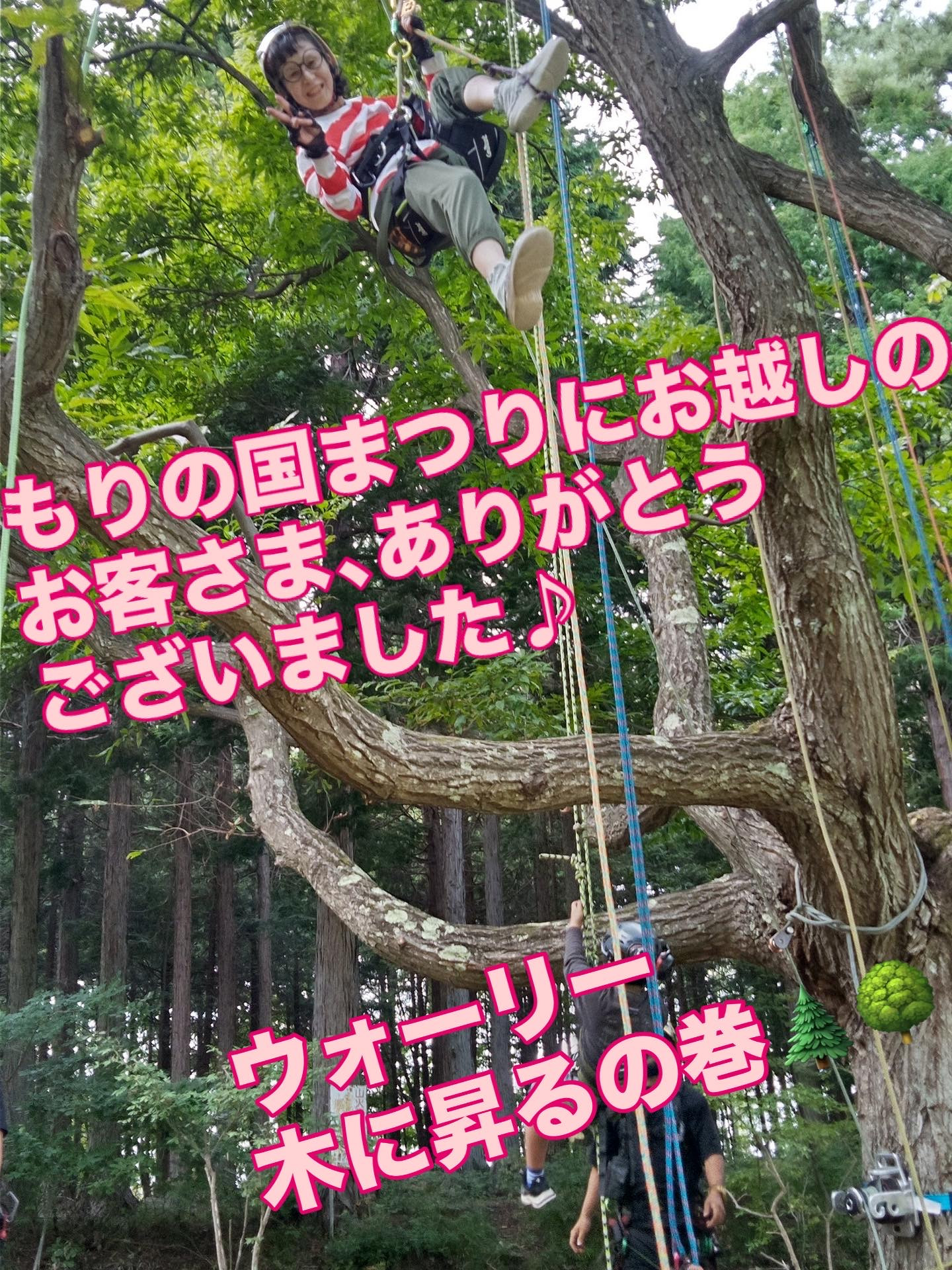 もりの国まつりをエンジョイ❣️